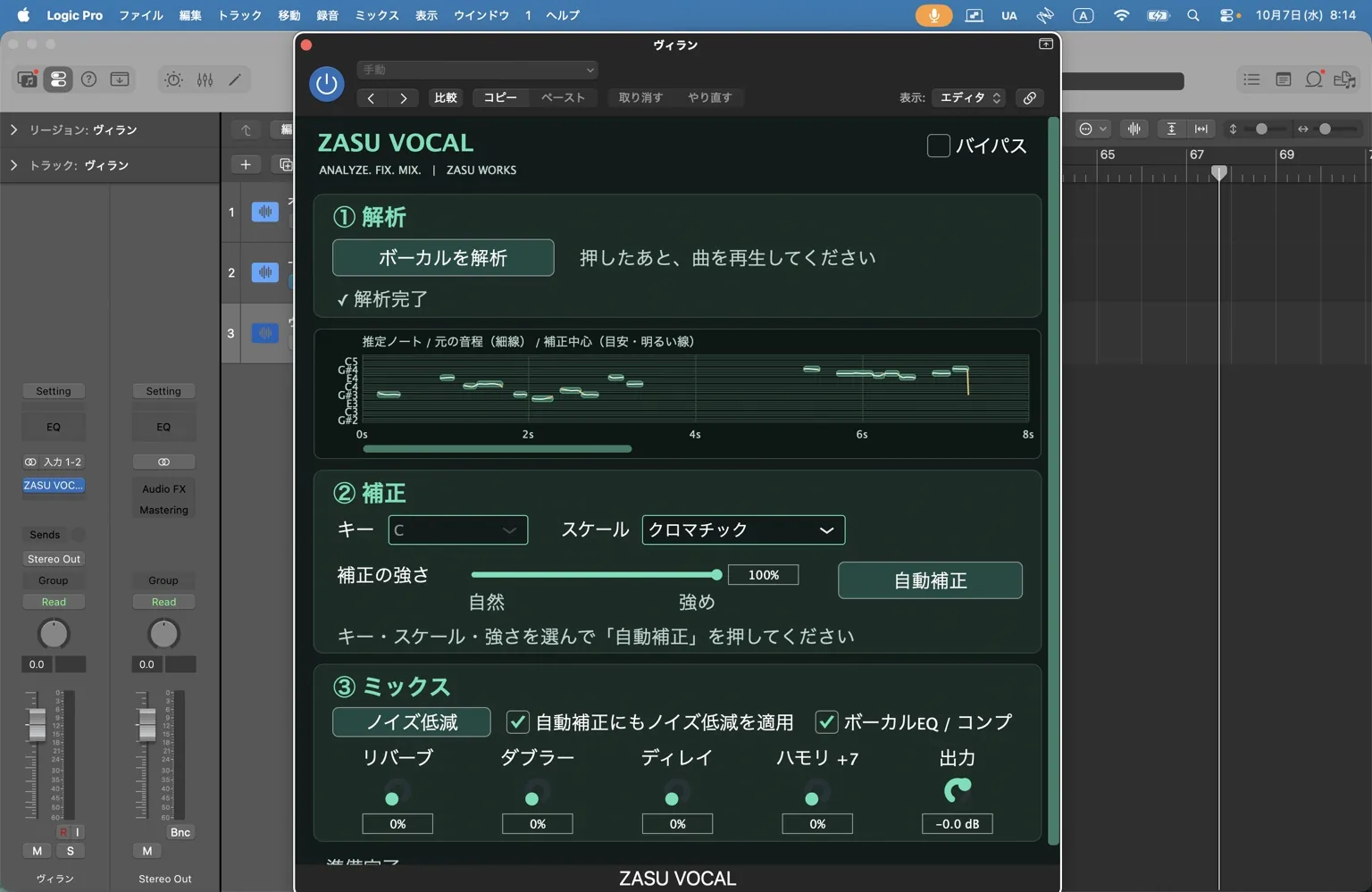 Logic Proで動作するZASU VOCAL v1.0.0。解析、補正、ミックスの3段の操作パネル