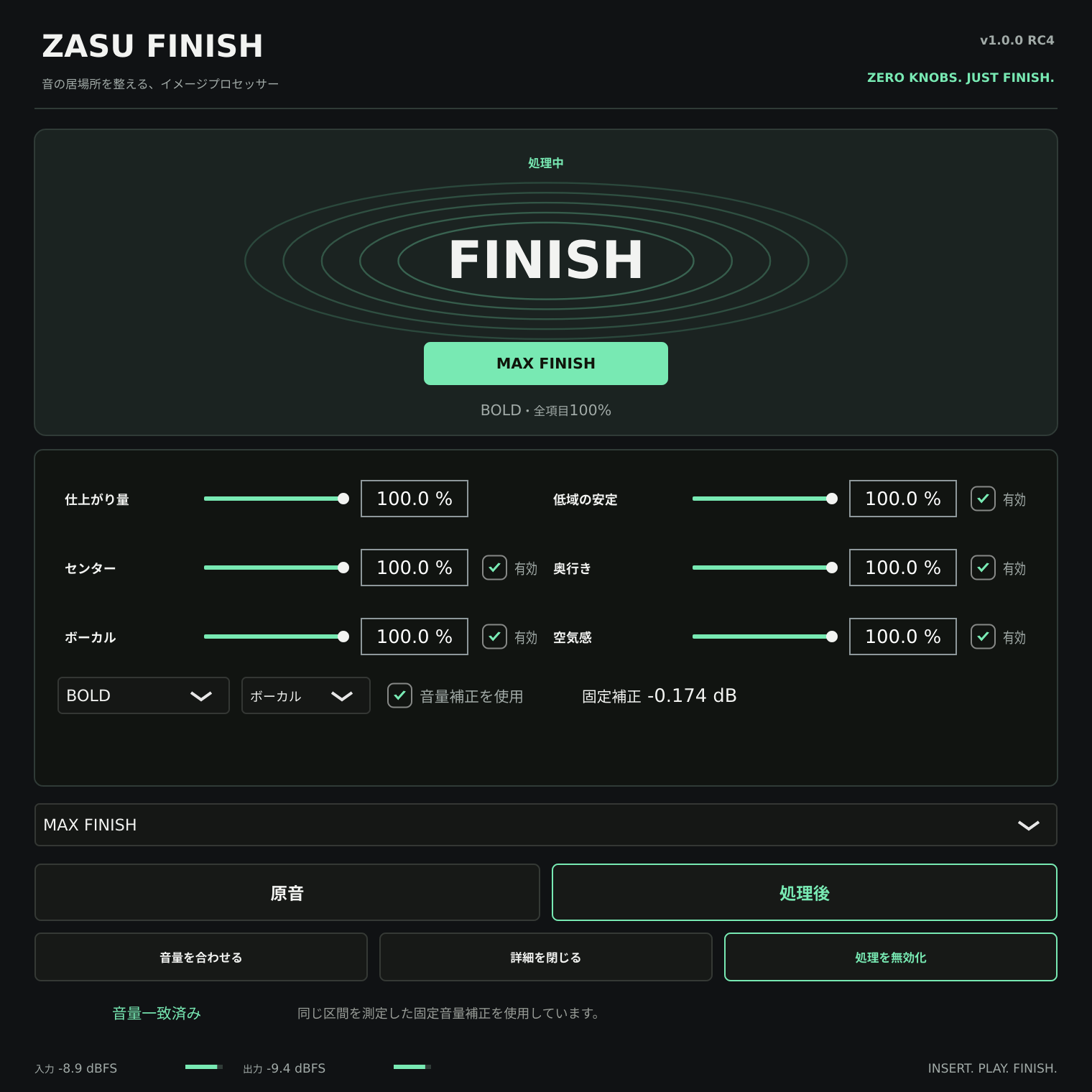 ZASU FINISHの詳細設定。仕上がり量、センター、ボーカル、低域の安定、奥行き、空気感のスライダー
