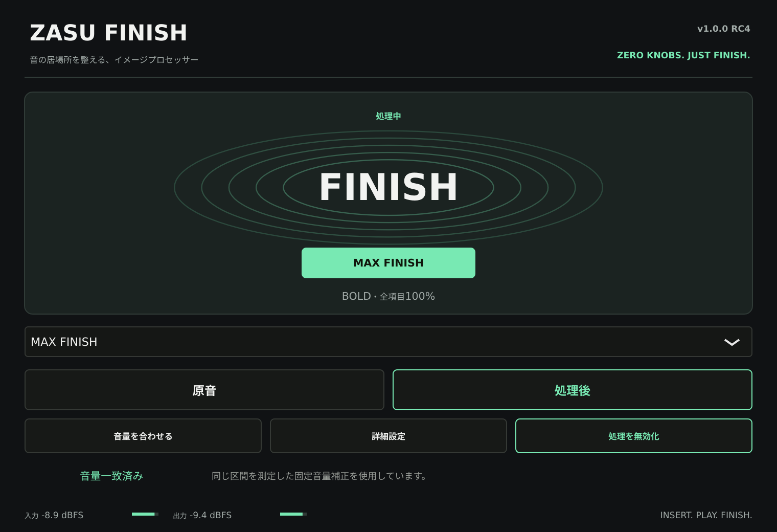 ZASU FINISHプラグインのMAX FINISHプリセット選択欄と原音・処理後ボタン